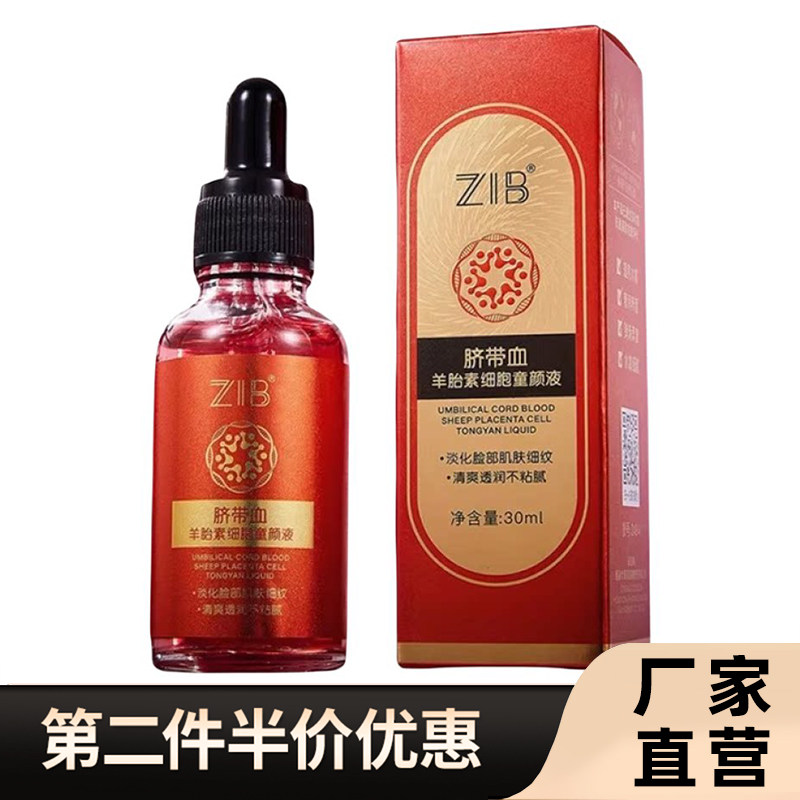 ZIB正品脐带血羊胎素细胞童颜液