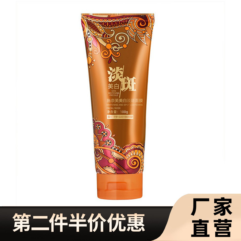 施奈芙 正品美白淡斑面涂抹式美白祛斑保湿补水滋润睡眠面膜