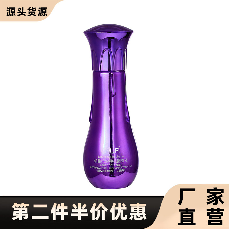 欧束菲正品细胞抗皱种植回春液