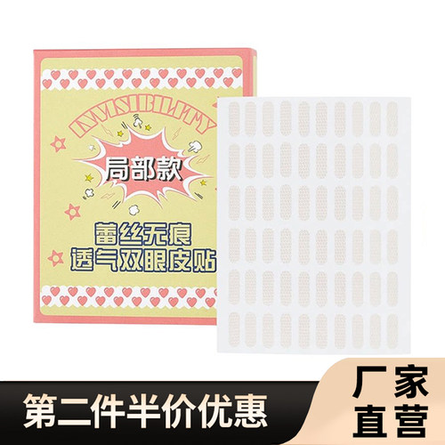 ZKYO正品蕾丝无痕透气双眼皮贴