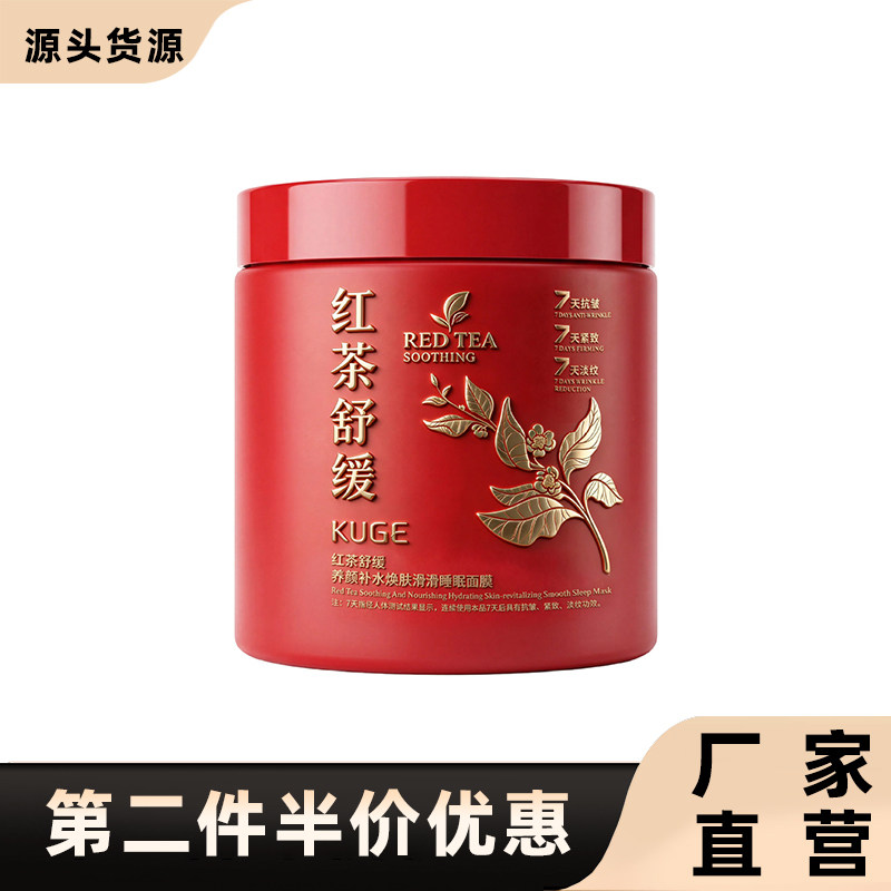 酷格正品红茶舒缓免洗面膜