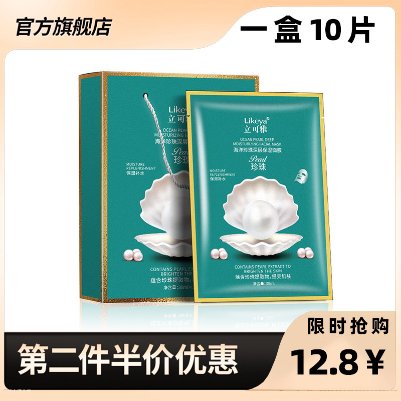 直播同款正品水光亮肤面膜