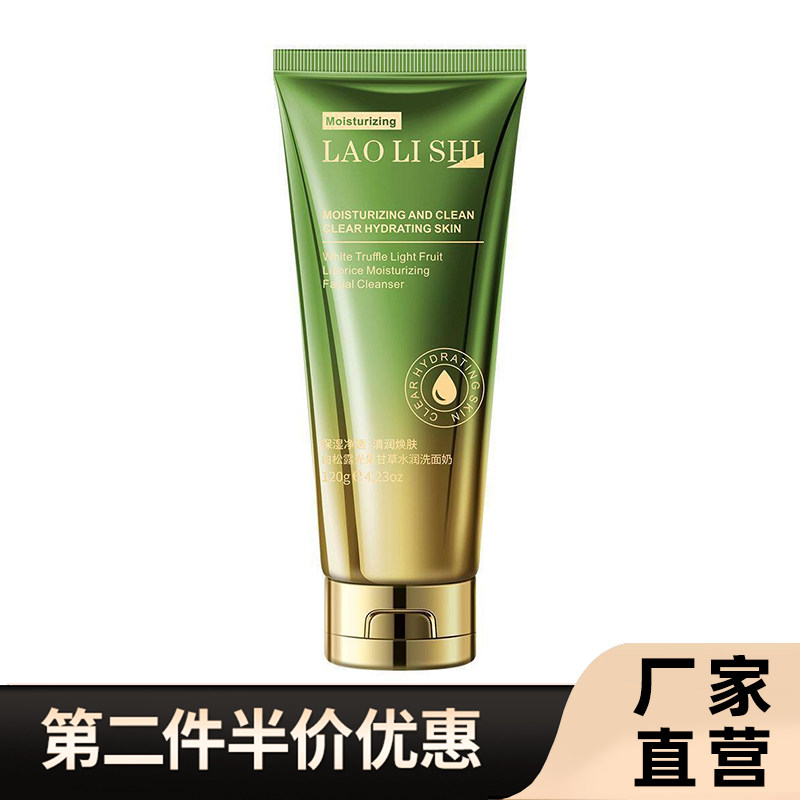 劳丽诗正品白松露光洗面奶