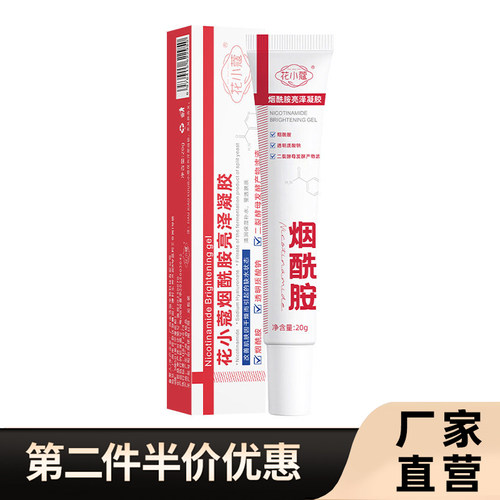 花小蔻正品烟酰胺亮泽凝胶