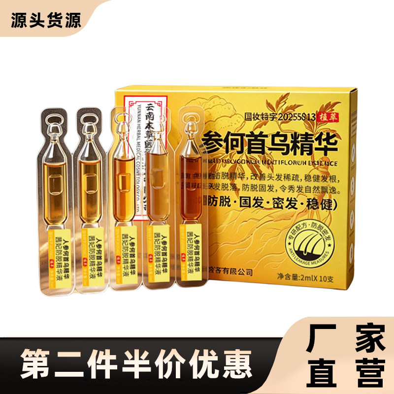 茜妃正品人参何首乌防脱精华液