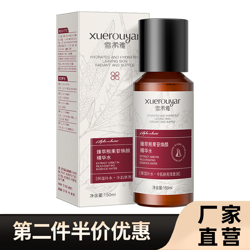 正品雪柔雅熊果素精萃水爽肤水