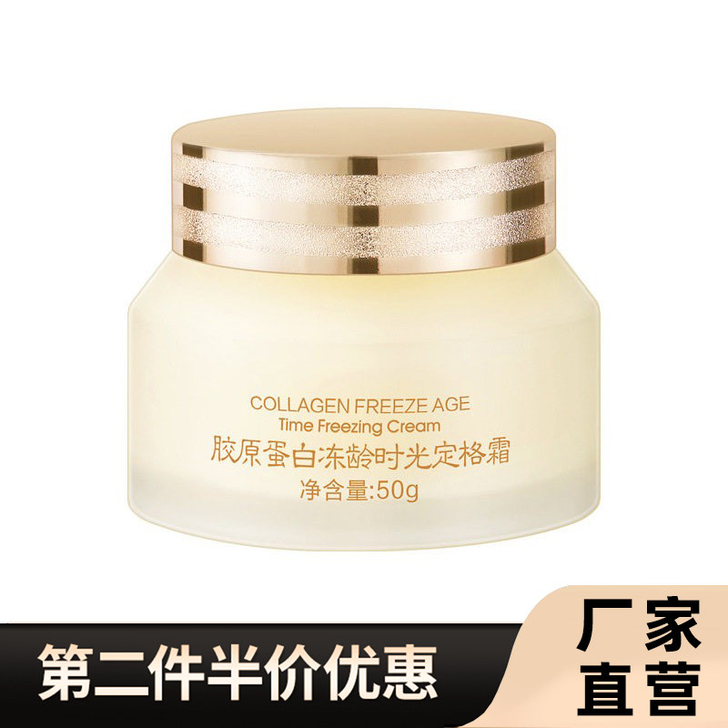 限时抢购 酷格重组霜胶原蛋白冻龄时光定格霜面霜淡化细纹紧致