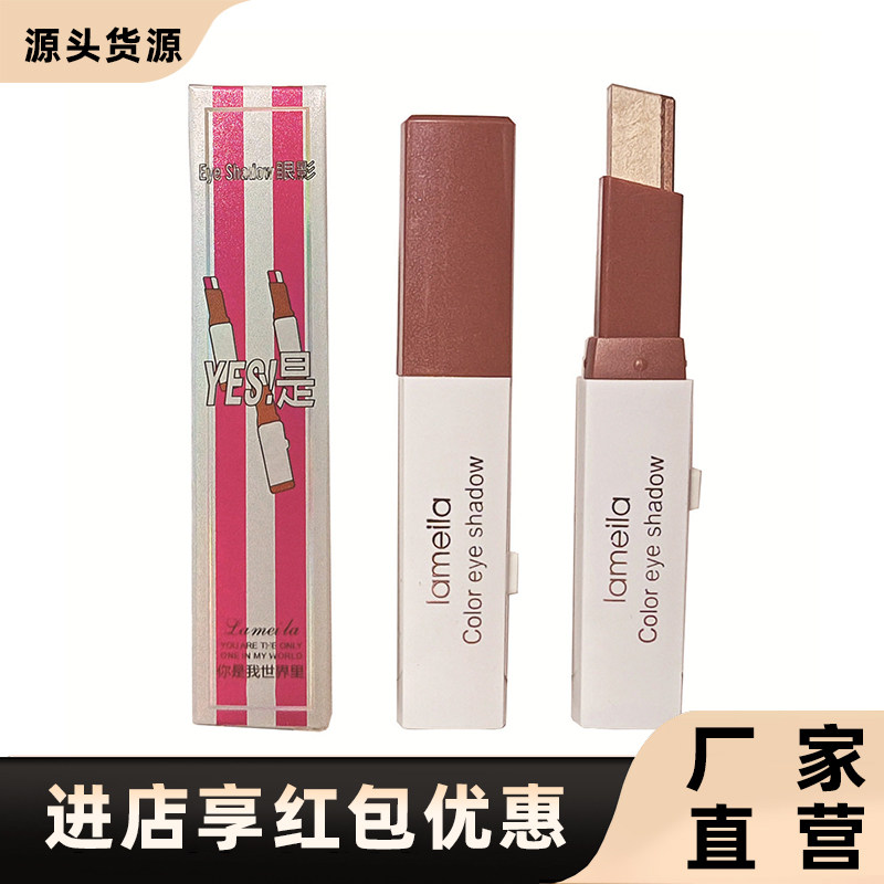 拉美拉双色眼影棒初学者眼影