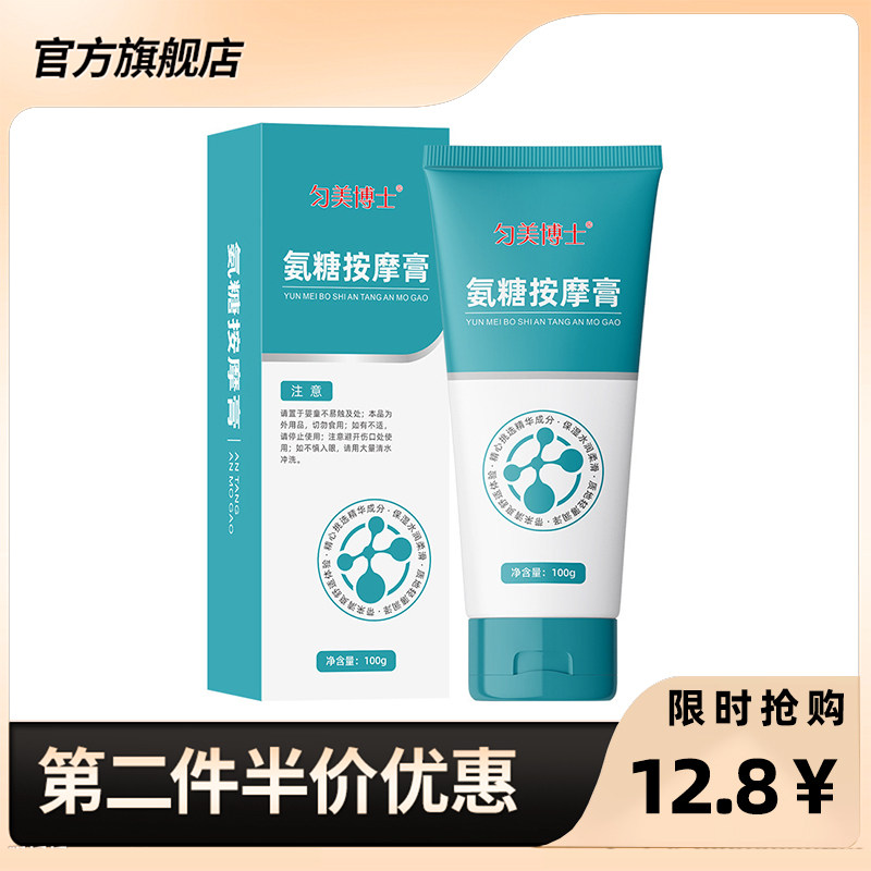 匀美博士正品氨糖按摩膏