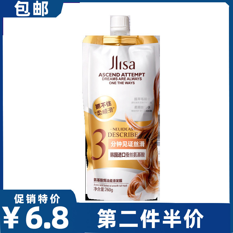发膜修护氨基酸滋润发膜肌琳莎