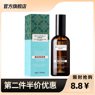 布雷尔丽 正品摩洛哥坚果香氛护发精油50ml修复头发毛躁受损