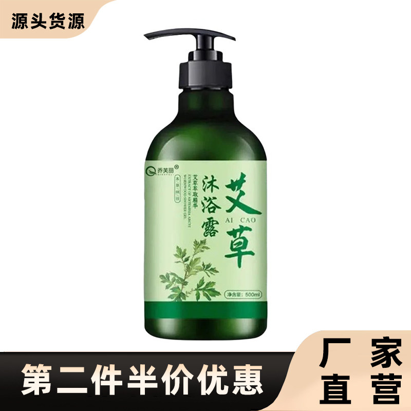 乔芙丽正品艾草沐浴露身体清洁