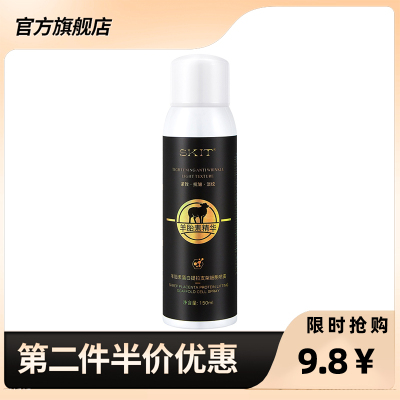 直播爆款SKIT提拉支架细胞喷雾