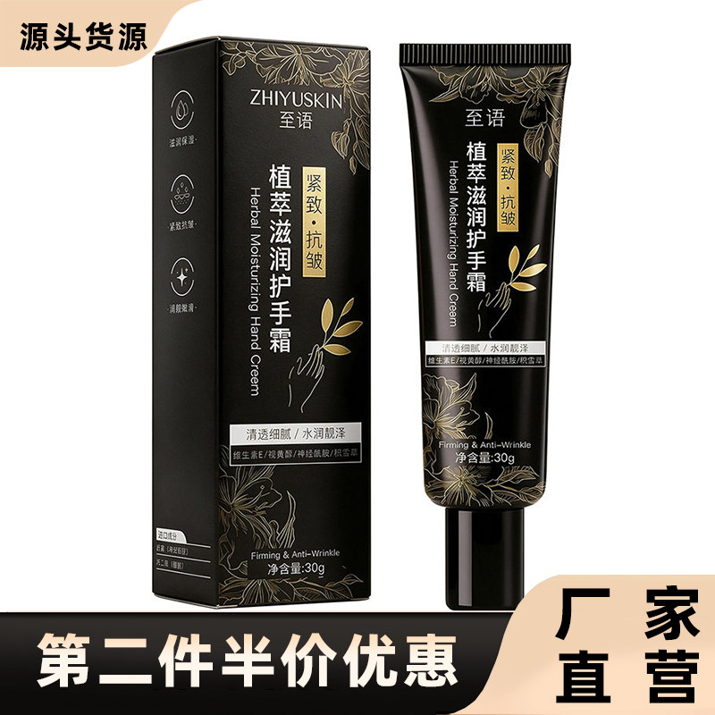 至语正品植萃润皙护手霜
