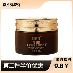 直播同款 正品仙姬娜虫草灵芝遮瑕素颜贵妇膏清透水润补水面霜