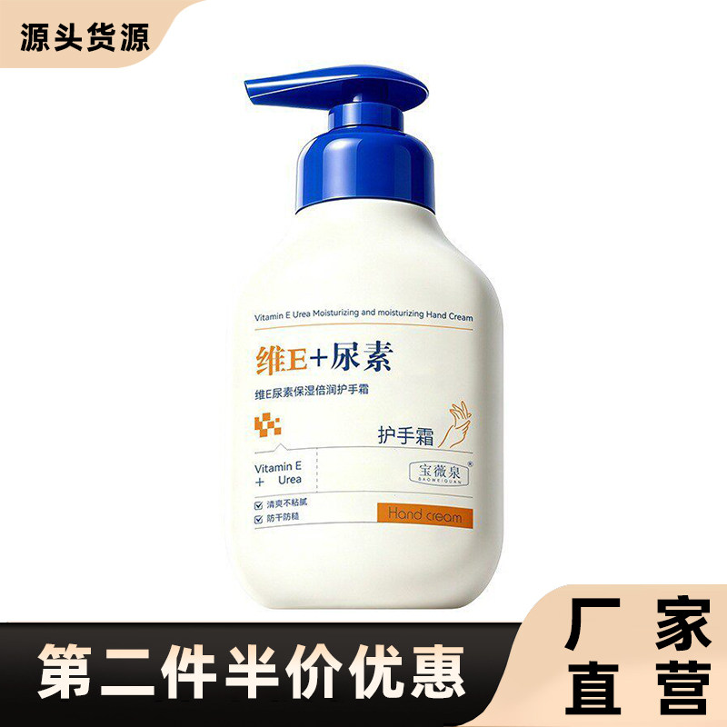 宝薇泉正品维E尿素护手霜