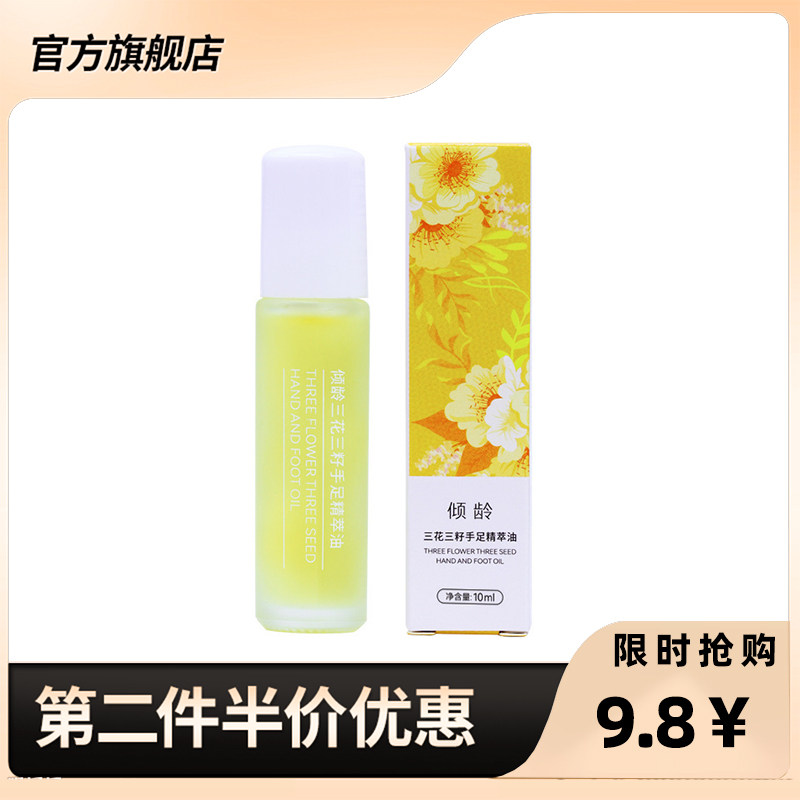 倾龄 正品三花三籽手足精萃油补水修护防干裂皲裂干燥缺水