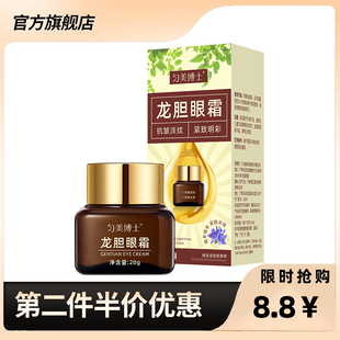 匀美博士 正品紧致龙胆眼霜弹精华淡化眼袋细纹滋润紧致抗皱
