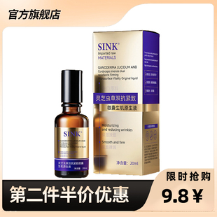 灵芝虫草双抗紧致微囊生机原生液提亮舒缓保湿 精华液 正品 SINK