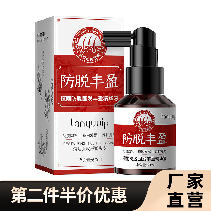 檀雨正品头皮防脱发精华液