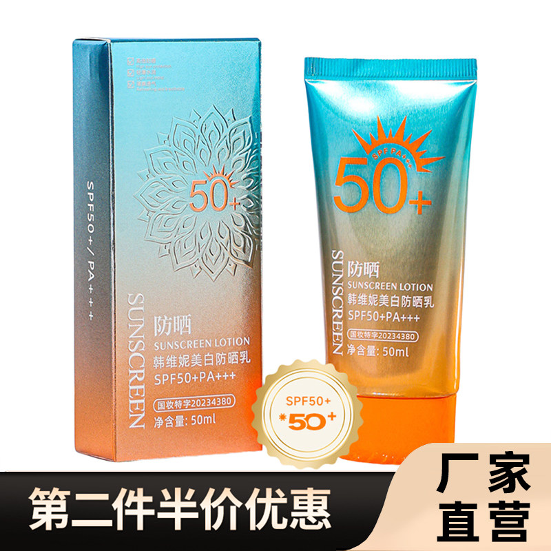 SPF50+美白防晒霜50ml