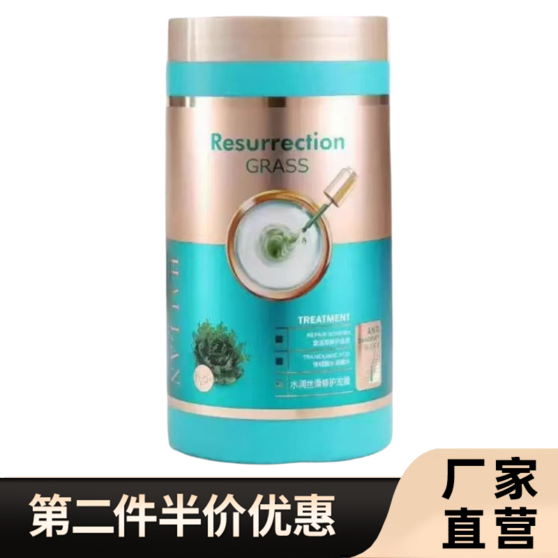 海蓝谜语正品水润丝滑护发素