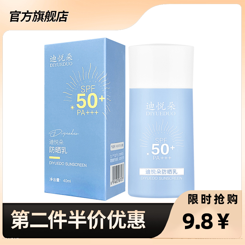 迪悦朵正品防晒霜保湿SPF50+