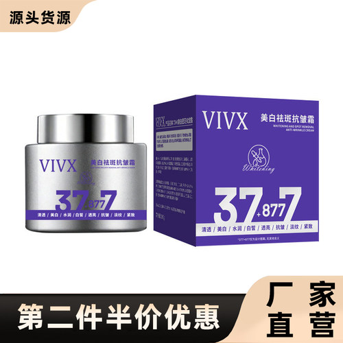 VIVX正品美白祛斑抗皱霜