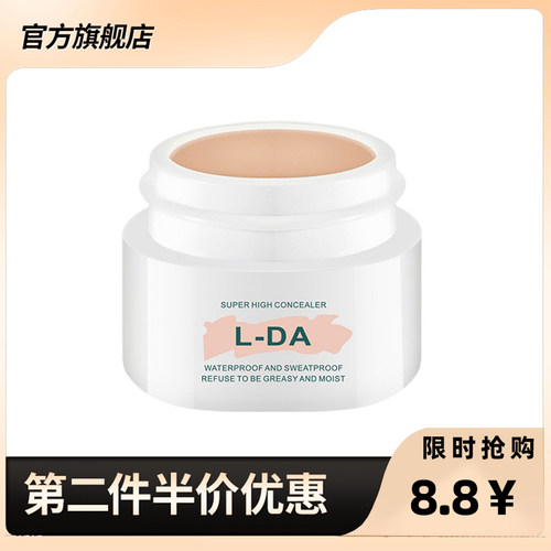 L-DA亮达丝柔润彩焕颜遮瑕膏