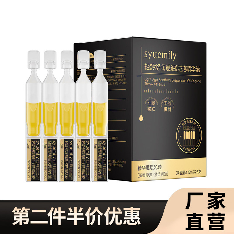 仕月 正品悬油次抛精华液以油养肤玻尿酸抗皱紧致精华油胶原