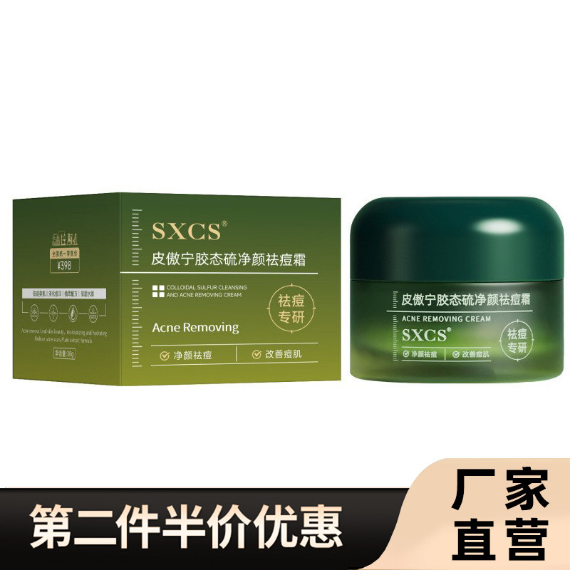 素秀臣氏正品皮傲宁祛痘霜