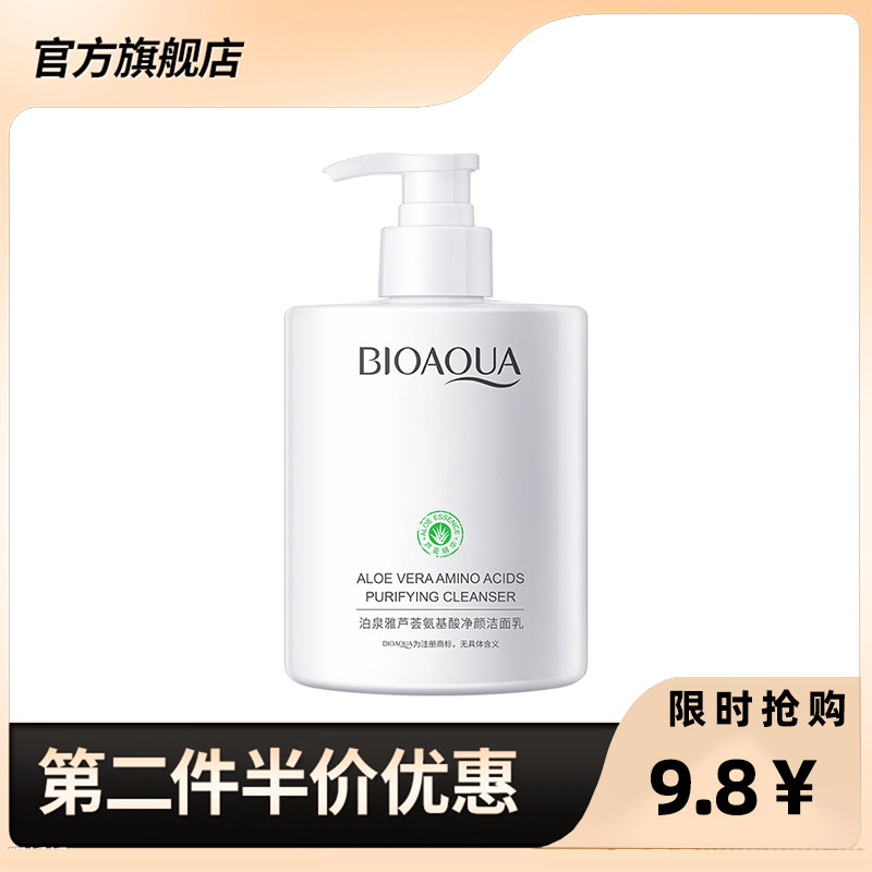 正品 泊泉雅 芦荟氨基酸洗面奶温和清洁毛孔改善暗沉抗痘黑头