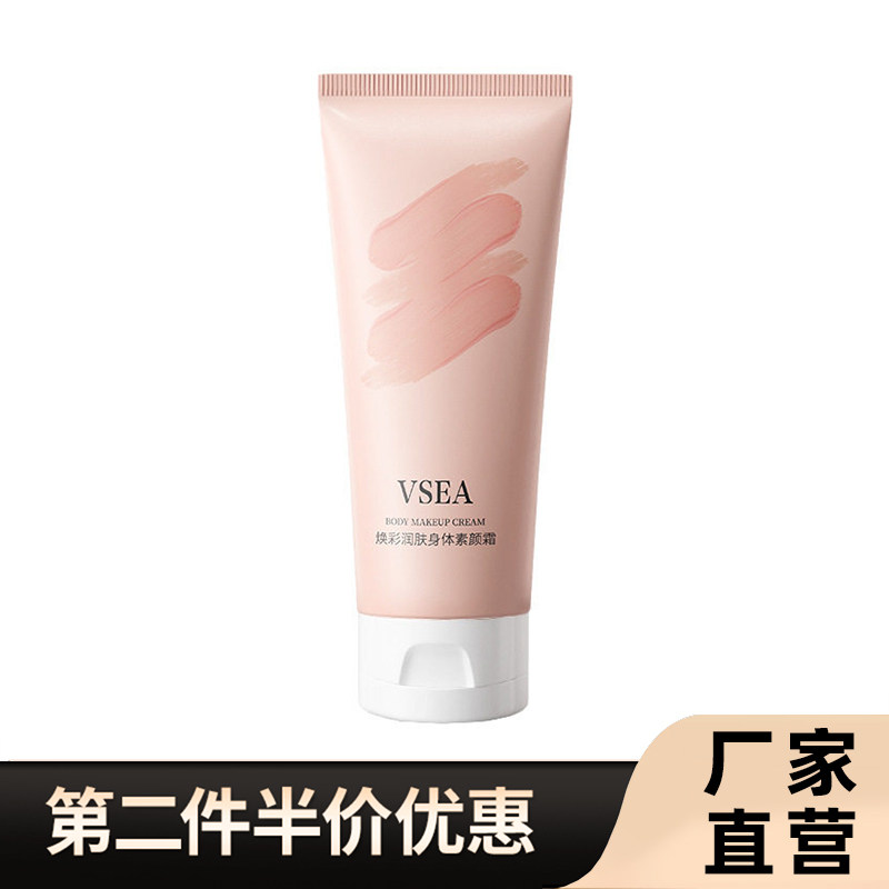 VSEA 正品焕彩润肤粉色素颜霜保湿持久懒人霜身体霜提亮遮瑕