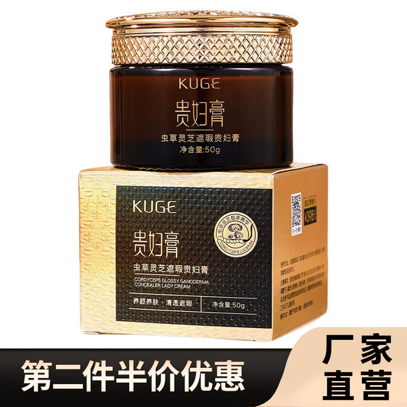 酷格正品虫草灵芝遮瑕贵妇膏