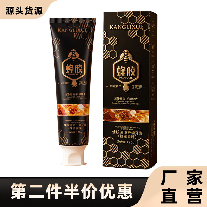 康丽雪正品蜂胶清渍护齿牙膏