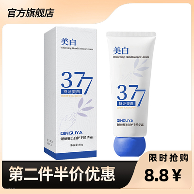 倾丽雅正品377美白护手精华霜