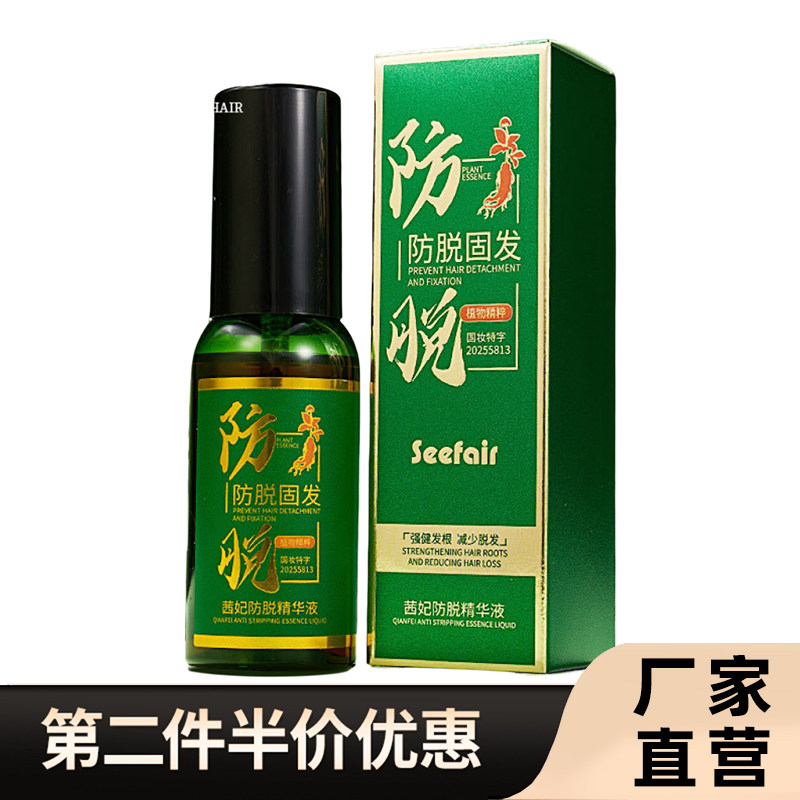 茜妃正品防脱育发液瑶植物护发