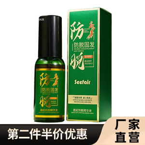 茜妃正品防脱育发液瑶植物护发