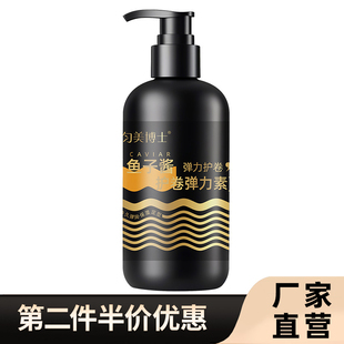 匀美博士 正品鱼子酱护卷弹力素300ml丰盈精油护卷发保湿持久定型