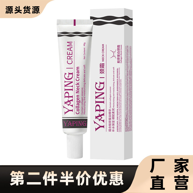 雅屏正品胶原蛋白颈霜