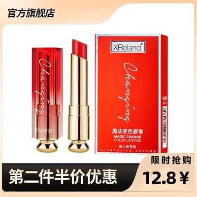 XRoland正品胡萝卜素变色唇膏