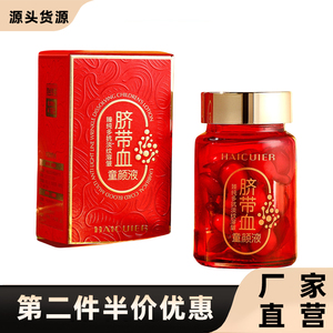 海萃尔正品脐带血臻纯多精华液