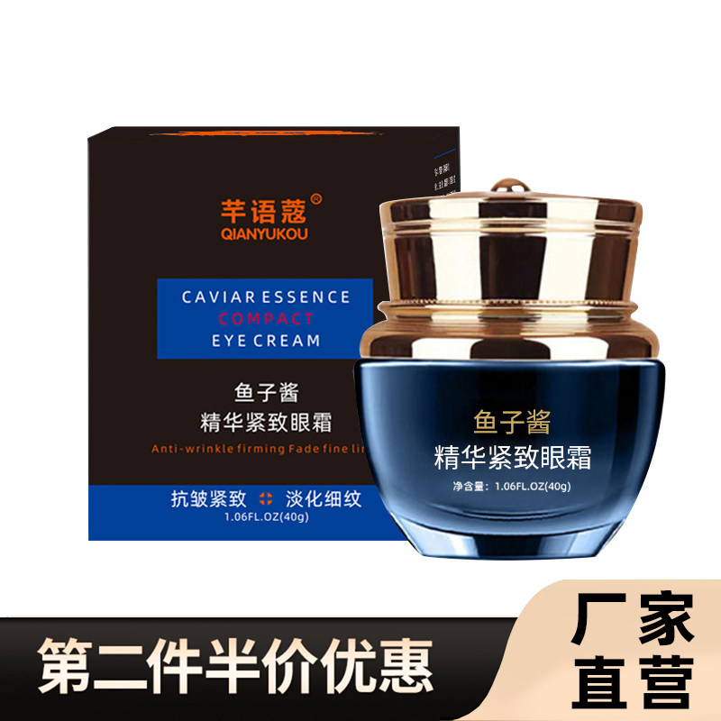 芊语蔻正品鱼子酱眼霜淡化皱纹