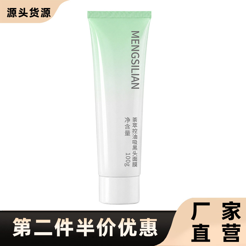 MENGSILIAN茶萃净颜吸黑头面膜