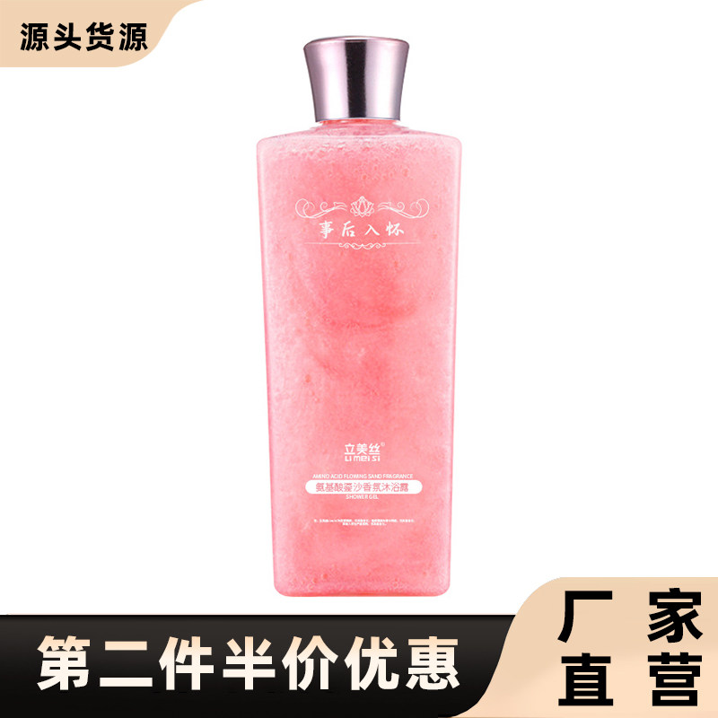 立美丝事后入怀氨基酸香水沐浴露