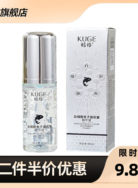 酷格 正品白细胞鱼子酱抗皱精华液淡纹紧致补水保湿精华液
