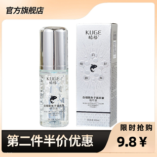 酷格 正品白细胞鱼子酱抗皱精华液淡纹紧致补水保湿精华液