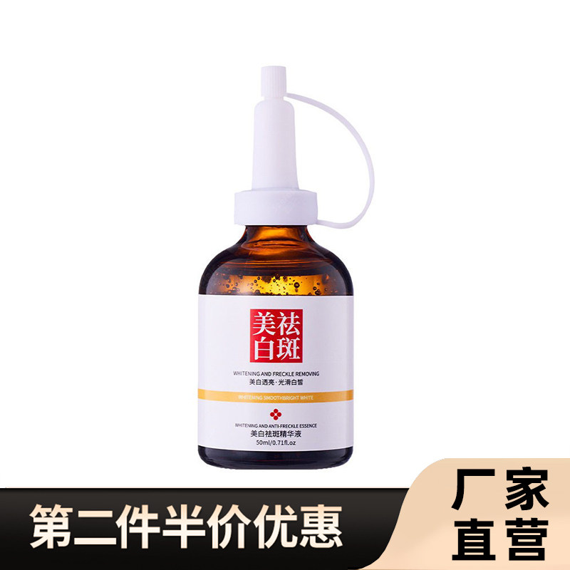 茜妃雪颜祛斑液美白精华液肌琳莎