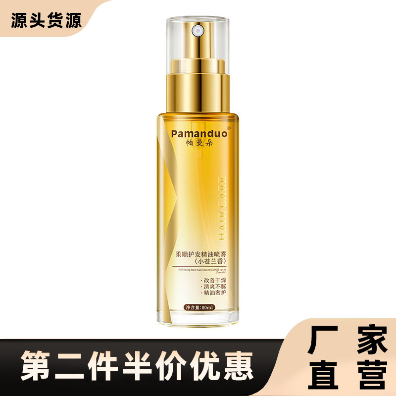 帕曼朵正品香水柔顺护发精油喷雾