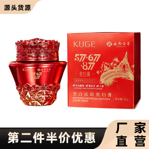 酷格正品美白祛斑贵妇膏